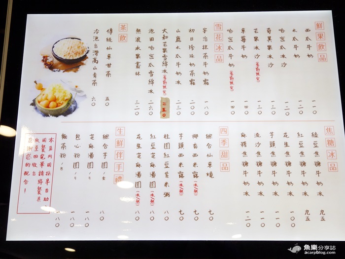 【台北信義】CaRaMEL PaRK 焦糖公園/台南東區水果冰/捷運市政府站