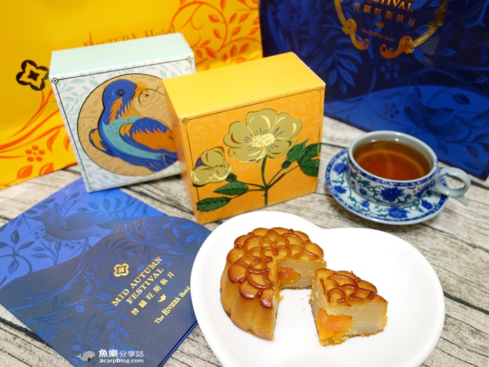 【台北中山】歐華酒店 普羅旺斯秋月 中秋節月餅禮盒 @魚樂分享誌