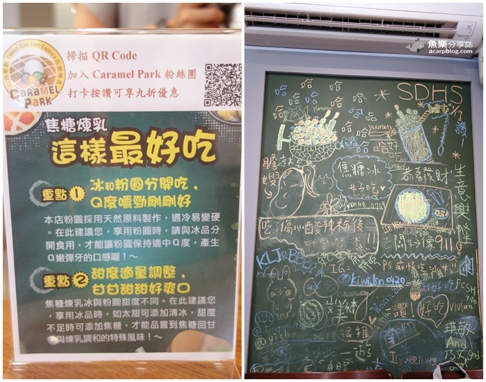 【台北信義】CaRaMEL PaRK 焦糖公園/台南東區水果冰/捷運市政府站