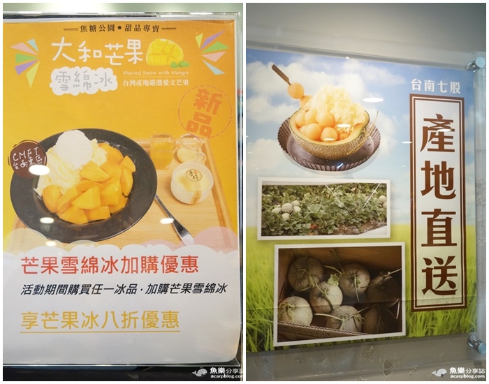 【台北信義】CaRaMEL PaRK 焦糖公園/台南東區水果冰/捷運市政府站