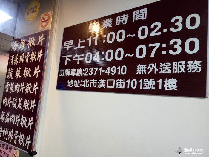 【台北萬華】山西麵食片兒-現煮揪片 北車小吃