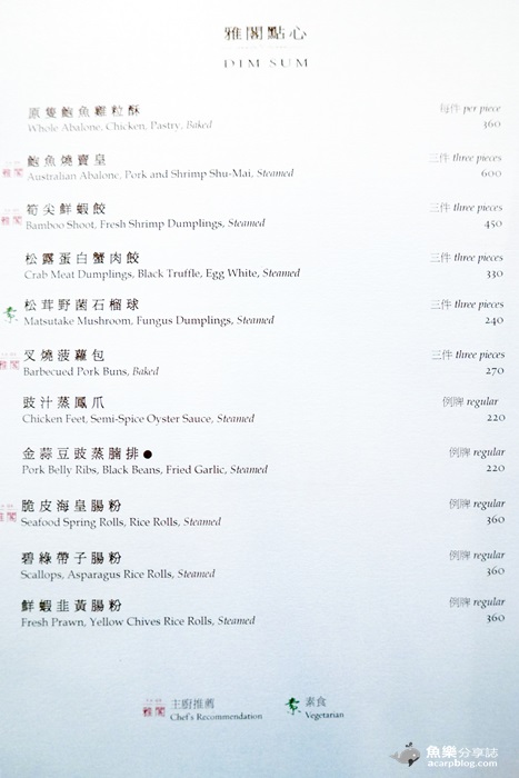 【台北松山】雅閣中餐廳-台北文華東方酒店-懷舊港式點心