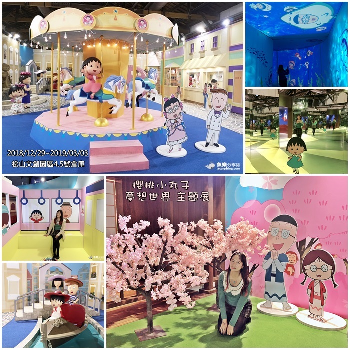 小丸子展