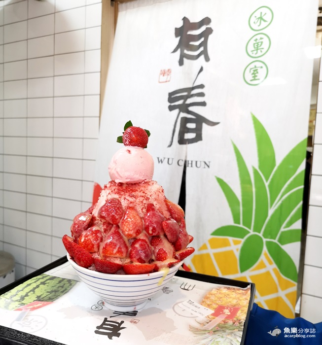 有春草莓冰
