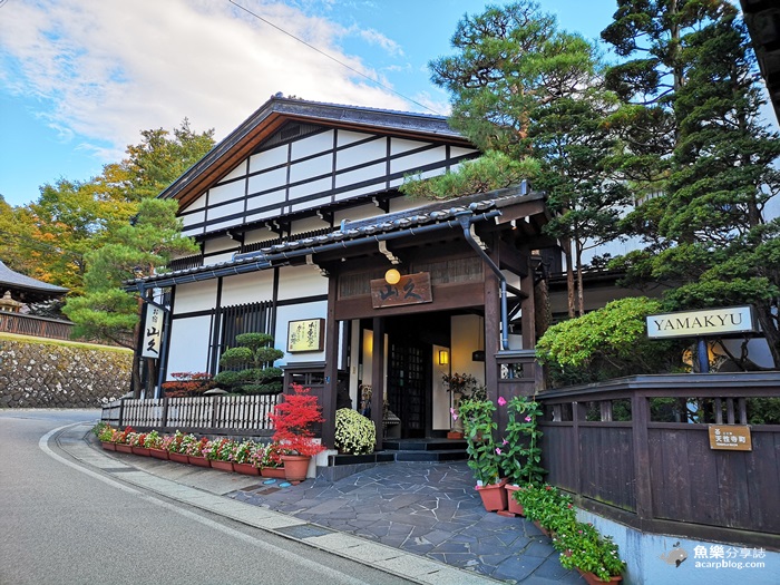 山久溫泉飯店