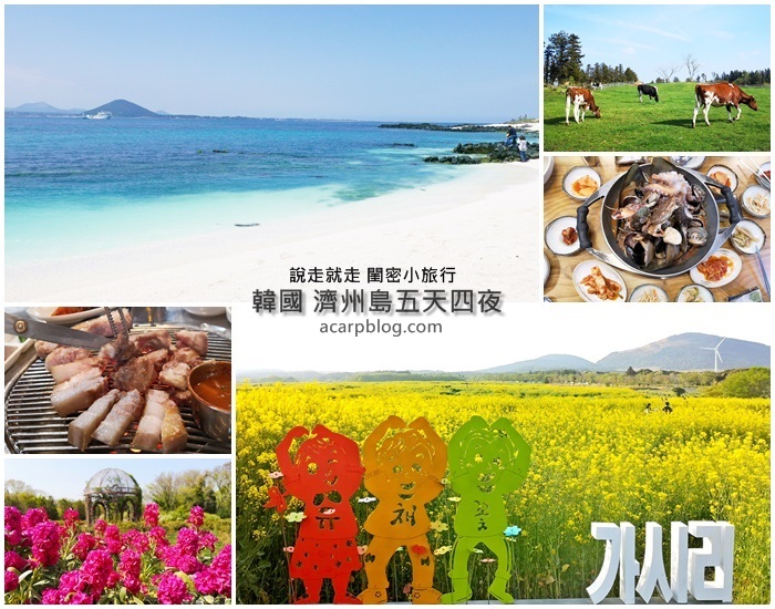 濟州小旅行