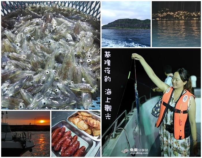 基隆夜釣