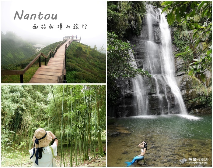 南投秘境小旅行